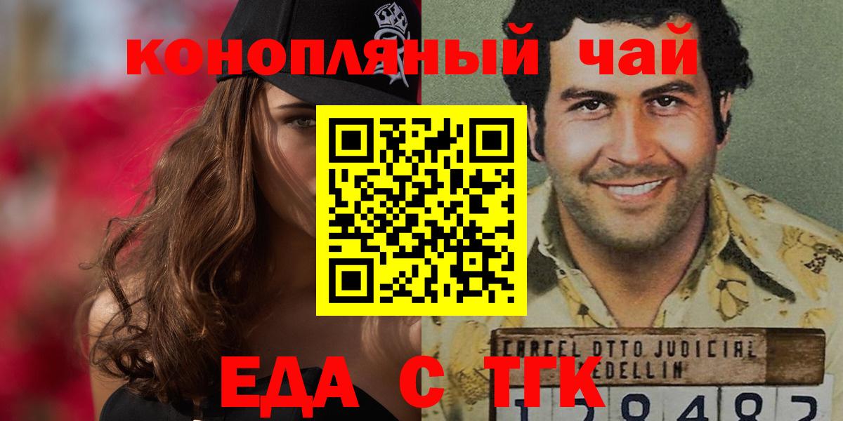 Еда ТГК конопля  Вход с VPN  Избербаш 