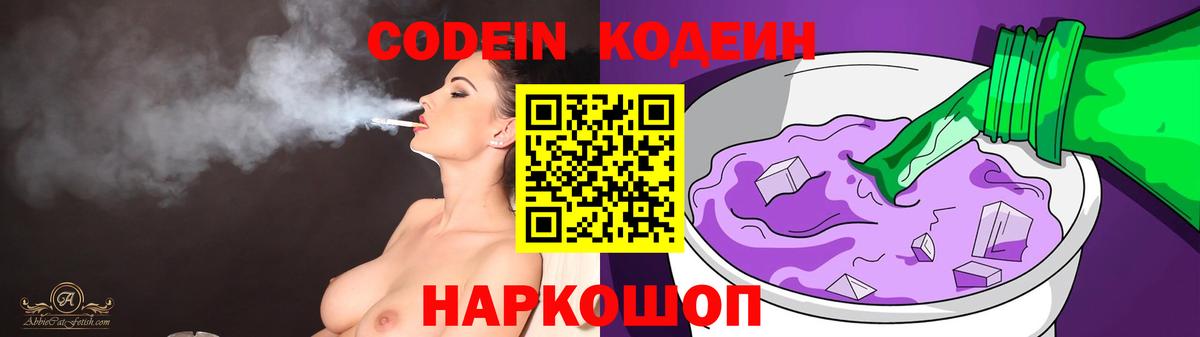 Кодеин напиток Lean (лин)  Вход с VPN  Избербаш 